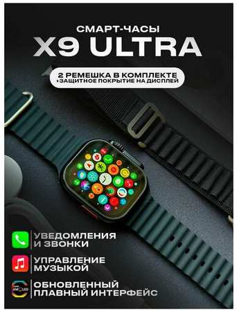 Умные фитнес смарт часы 8 Smart Watch X9 Ultra, Черный 19846797075990