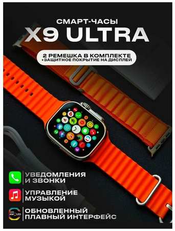 Умные фитнес смарт часы 8 Smart Watch X9 Ultra, Оранжевый 19846797075991