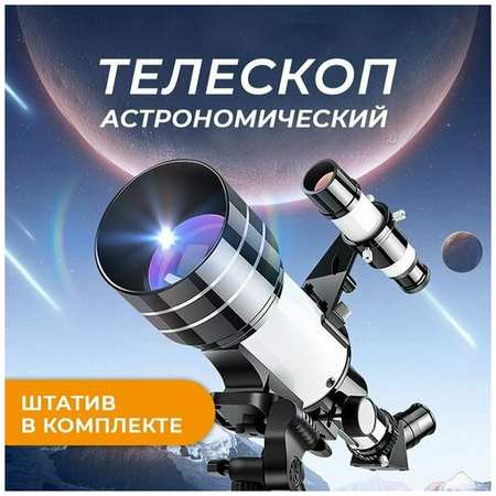 Телескоп астрономический