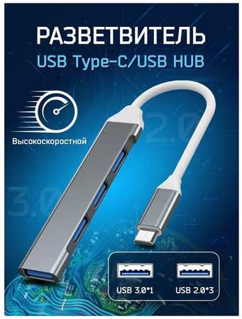 TECHNOLOGIST USB Разветвитель USB 3.0 Type-C/USB HUB 19846802199743