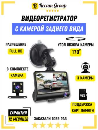 Recam Group Автомобильный видеорегистратор с 3 камерами VIDEO CARDVR Full HD 19846802644470