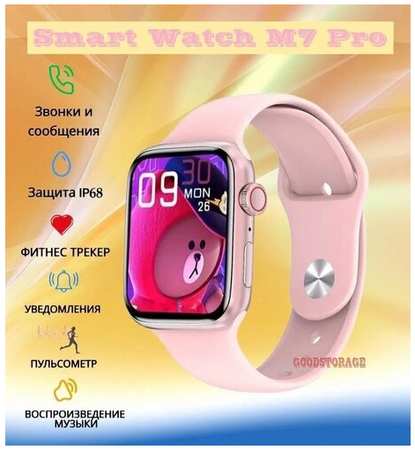 GOODSTORAGE Умные смарт часы Smart Watch M7 Pro, розовые 19846807580330