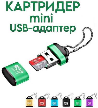 Картридер mini для microSD TF, USB 2.0, устройство чтения карт памяти, высокоскоростной USB-адаптер для аксессуаров для ноутбуков. Фиолетовый 19846818135306