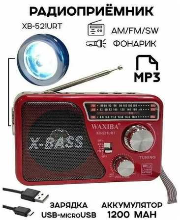 Waxiba Радиоприемник XB-521URT Am/Fm/Sw/USB/MP3