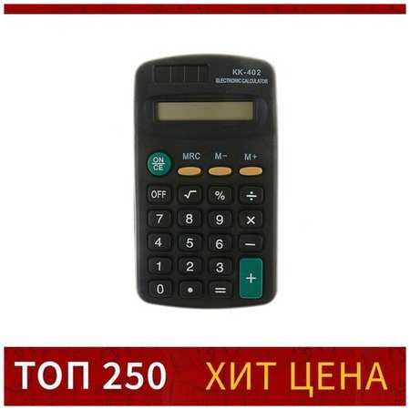 Калькулятор карманный, 8 - разрядный, KK - 402, работает от батарейки 19846825987758