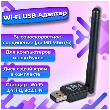 JBH Адаптер Wi-Fi USB беспроводной с антенной / Wi-Fi модуль / Адаптер для компьютеров и ноутбуков 19846829749600