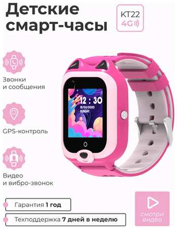 Wonlex Детские умные смарт часы SMART PRESENT c телефоном, GPS, видеозвонком, виброзвонком и прослушкой Smart Baby Watch KT22 4G 19846835102999