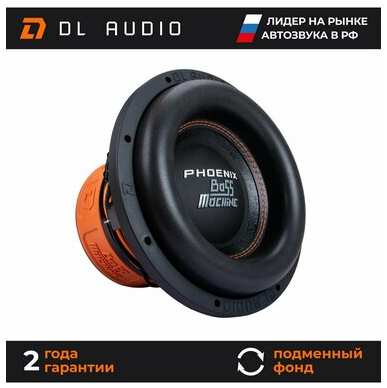 Сабвуфер автомобильный 12 дюймов DL Audio Phoenix Bass Machine 12