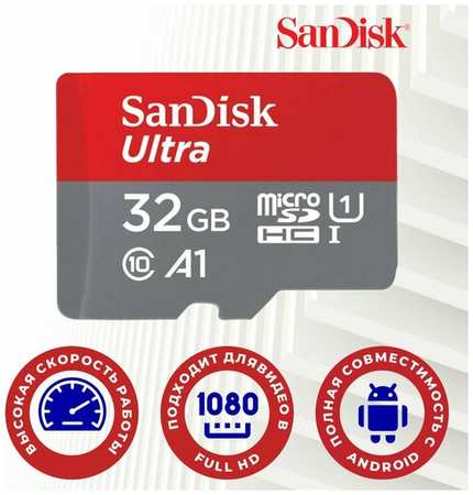 Карта памяти Sandisk Ultra 32 ГБ 19846843421203