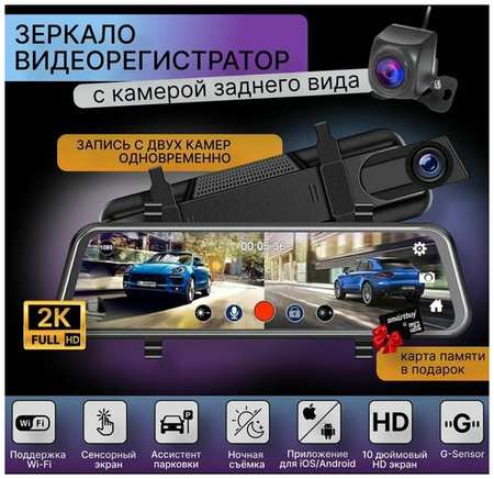 ISPshop Видеорегистратор зеркало автомобильный с камерой заднего вида, ночная съемка FullHD, сенсорный экран 19846843432786