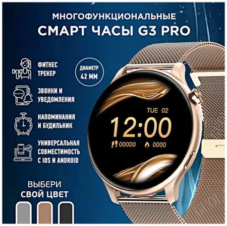 ANNCAT Умные часы женские G3 PRO Fashion Smart Watch 42MM, 1.32 AMOLED, iOS, Android, Bluetooth звонки, Уведомления, Cеребристый