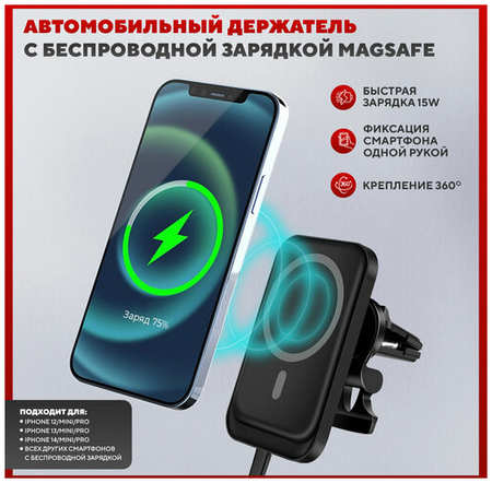 NOVOS Держатель для телефона в машину магнитный с беспроводной зарядкой MagSafe