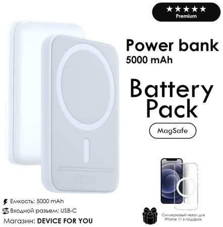 Магнитный аккумулятор Power bank Battery Pack MagSafe 5000 mAh 19846850899673