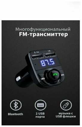 FM трансмиттер Car MP3 Player Car Kit X8 от BashMarket 19846853463238