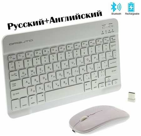 Клавиатура + мышь беспроводные (Bluetooth) Орбита OT-PCM67 Белая 19846859096791