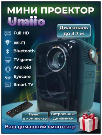 Frbby Мини проектор домашний кинотеатр Android Wi-Fi Full HD Umiio черный 19846860289974