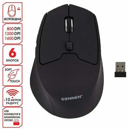 Мышь беспроводная SONNEN V33 USB 800/1200/1600 dpi 6 кнопок оптическая черная SOFT TOUCH, 1 шт