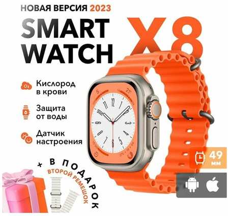 W & O Умные смарт-часы Smart Watch X8 Ultra, 49 mm , оранжевые
