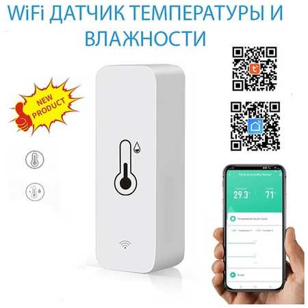 ELDEV Датчик температуры и влажности WiFi беспроводной (работает без шлюза) Tuya Smart, Smart Life, работает с Яндекс Алисой !