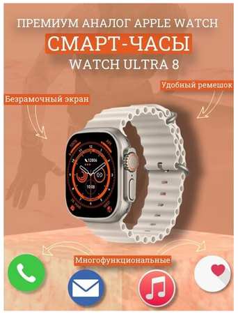 TWS Умные часы Smart Watch X8 Ultra 2,08 49мм Elite edition для iOS и Android, Золотые