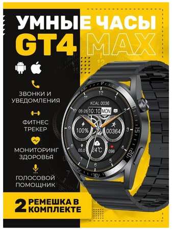 TWS Умные часы GT4 MAX Smart Watch 2 ремешка мужские, черные