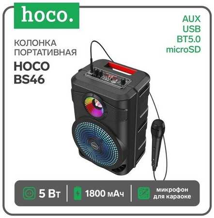 Портативная колонка Hoco BS46, 10 Вт, 1800 мАч, BT5.0, microSD, USB, AUX, FM, mic, черная 19846881202059
