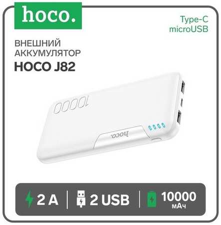 Hoco Внешний аккумулятор Hoco J82, Li-Pol, 10000 мАч, microUSB/Type-C - 2 А, 2 USB - 2 А, белый 19846881259852
