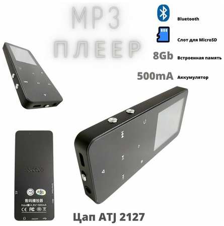 MP3 Плеер Rijaho 8Gb/MicroSd слот/Bluetooth/металлический корпус/сенсорное управление 500mA