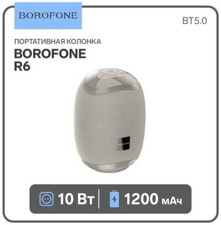 Портативная колонка Borofone R6, 10 Вт, BT5.0, AUX, FM, microSD, USB, 1200 мАч, серая 19846885323479