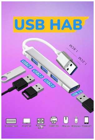 SpikeShop USB-концентратор (USB х 4 USB порта) Серебристый 19846887333551