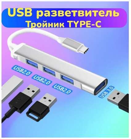 USB Hub 3.0 Type C концентратор на 4 порта, USB 3.0, высокоскоростной USB хаб для macbook, HUB для apple 19846887333552