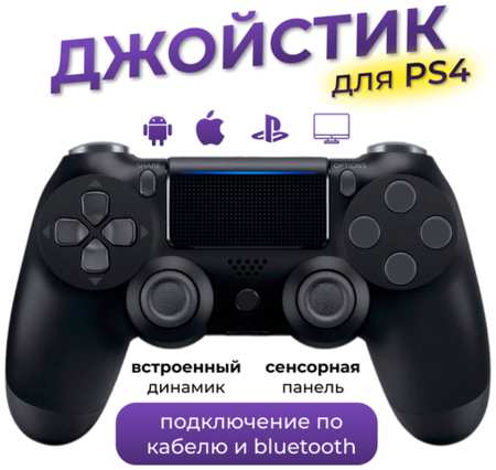 MAGIC GHOST Джойстик для PS4/ Геймпад для Sony Playstation 4