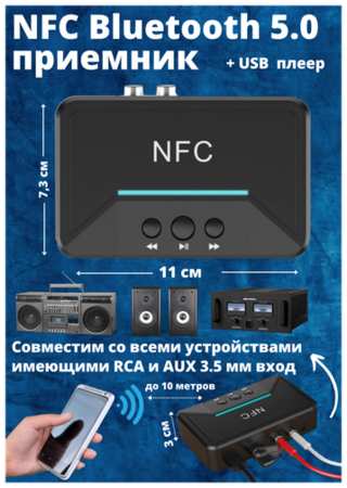 NFC Bluetooth 5.0 приемник BT200, AUX 3,5 мм, RCA 19846888020053