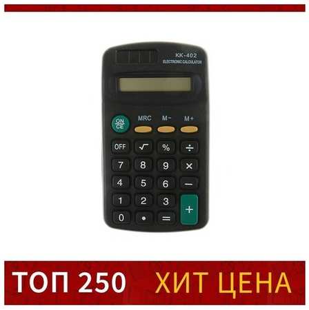 Калькулятор карманный, 8 - разрядный, KK - 402, работает от батарейки 19846888223735