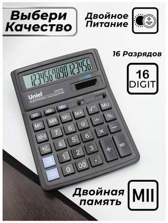 Uniel Настольный калькулятор 16 разрядный UG-610 19846888543197