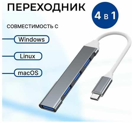 USB Hub 3.0 Type C концентратор на 4 порта, USB 3.0, высокоскоростной USB хаб для macbook, HUB для apple