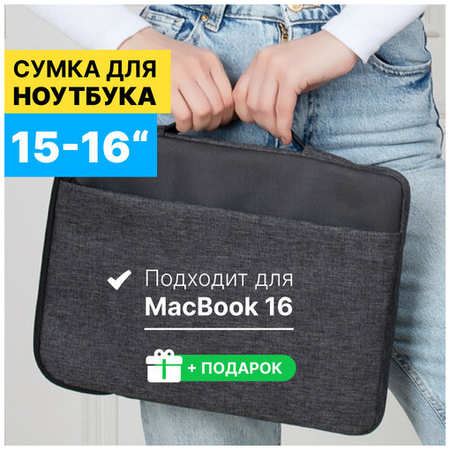 Чехол для ноутбука 15.6, 16 и 16.1 дюймов MORUSSI, сумка для ноутбука с ручкой, мужской и женский, сумка для MacBook Pro и Air, черный 19846890055509