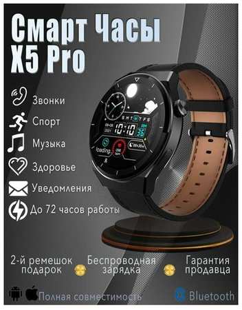 TWS Умные смарт часы Smart Watch X5 PRO c большим круглым экраном AMOLED (Android, iOS), Черный 19846890594902