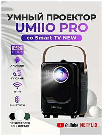 Портативный проектор, Проектор UMIIO Full HD 1080p 5G Android TV, Видеопроектор для для дома, дачи, офиса, Черный 19846894151944