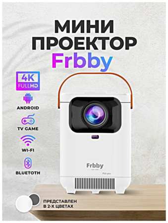 TWS Портативный проектор, Проектор Frbby P20 PRO 4K Wi-Fi Bluetooth, Видеопроектор для для дома, дачи, офиса, Белый 19846894195181