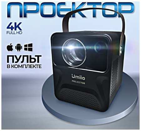 Портативный проектор, Проектор UMIIO Full HD 1080p Wi-Fi, Видеопроектор для для дома, дачи, офиса, Черный 19846894248877
