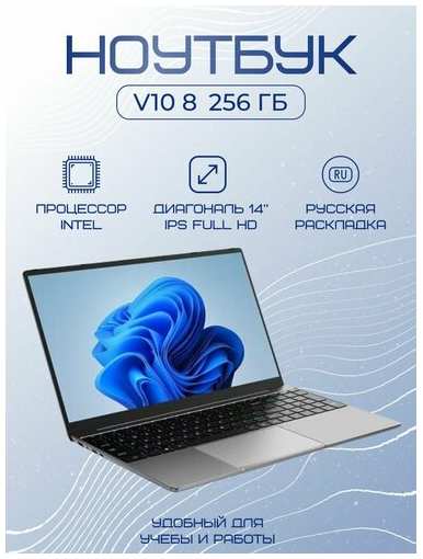 Lite shop Ноутбук ″Frbby″ V10 8/256 с 4-и ядерным CPU 8/256GB WI Fi /Windows 11