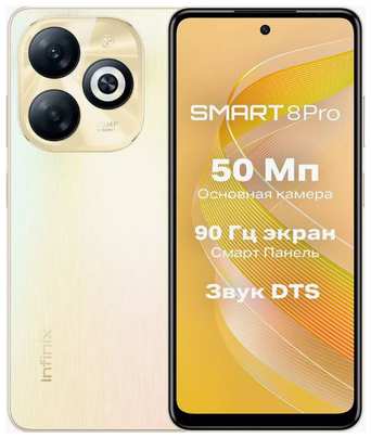 Смартфон Infinix Smart 8 Pro 8/128 ГБ Global для РФ, Dual nano SIM, shiny gold 19846917713399