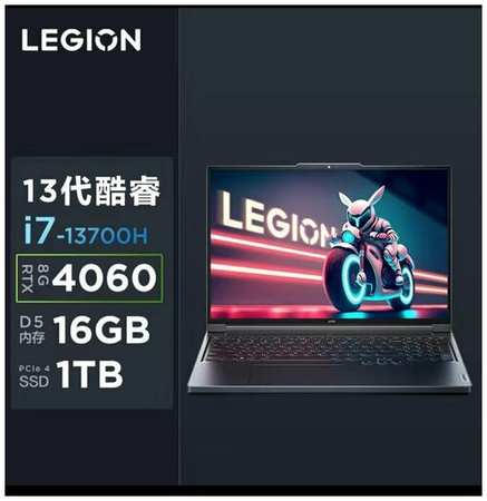 Ноутбук lenovo Legion 5 slim i7 13700H/16/1/4060 (Y7000P)