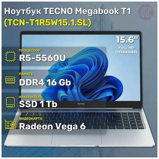 Ноутбук TECNO Megabook T1 Ryzen5-5560U/16GB/1TB SSD/15,6″ FHD IPS/Win11 Silver 19846923689224