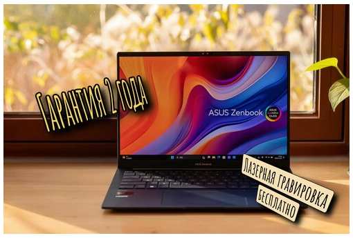 Ноутбук Asus Zenbook 14 Ultra 7 2024 New, официальная гарантия Asus 2 года, Ноутбук 14″, Intel Core Ultra 7 155H (3.8 ГГц), RAM 32 ГБ, SSD 1024 ГБ, Intel Arc, Windows 11 Home лицензия, Русская-английская раскладка