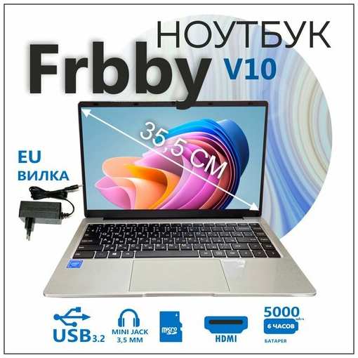 Ноутбук Frbby V10 8/256 19846931784525