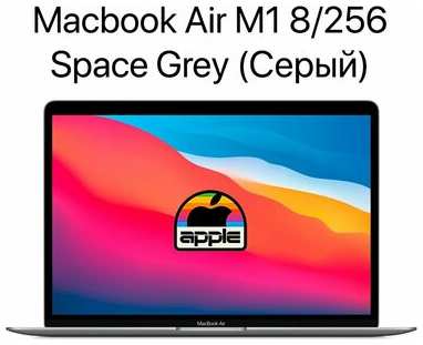 Ноутбуки Apple серый 19846936517178