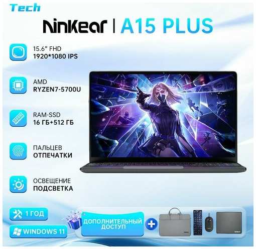 Ninkear A15 Plus Игровой ноутбук 15.6″, AMD Ryzen 7 5700U (1.8 ГГц), RAM 16 ГБ, SSD, AMD Radeon Graphics, Windows Pro, серебристый 19846937013973