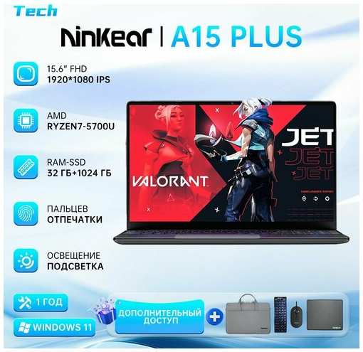 Ninkear A15 Plus Игровой ноутбук 15.6″, AMD Ryzen 7 5700U (1.8 ГГц), RAM 32 ГБ, SSD, AMD Radeon Graphics, Windows Pro, серебристый 19846937023251